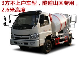 時風3方隧道山區(qū)攪拌車