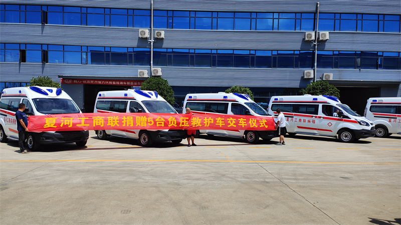 夏河工商聯(lián)愛心捐贈(zèng)負(fù)壓救護(hù)車